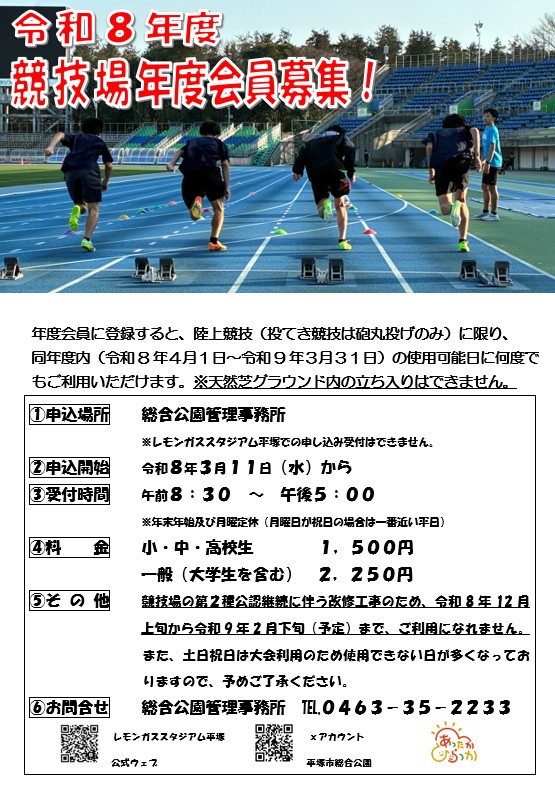 年度会員募集ポスター