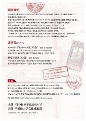 早稲田大学講演会2