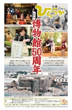 広報ひらつか1291号(3月第3金曜日号)の表紙