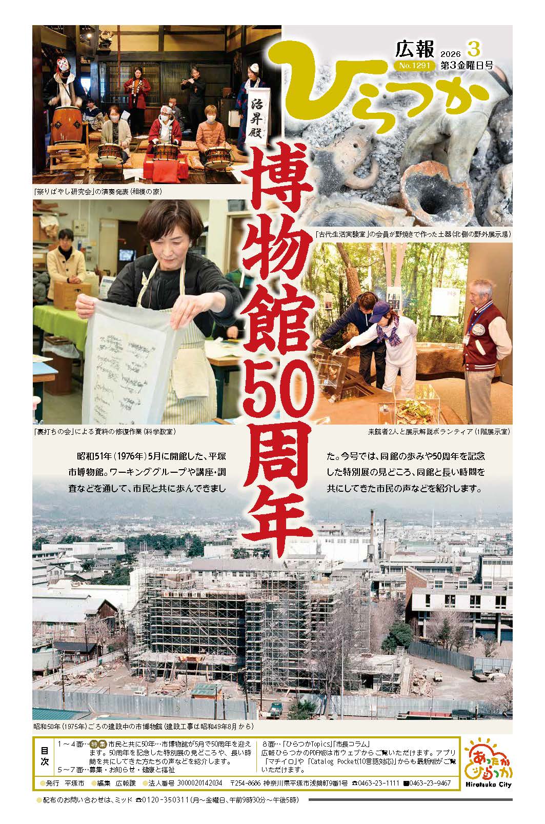 1291号　表紙画像