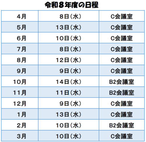 R8日程（原則毎月第2水曜日）