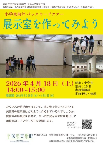 2026年4月バックヤードツアー募集チラシ