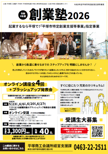 創業塾チラシ（表面）