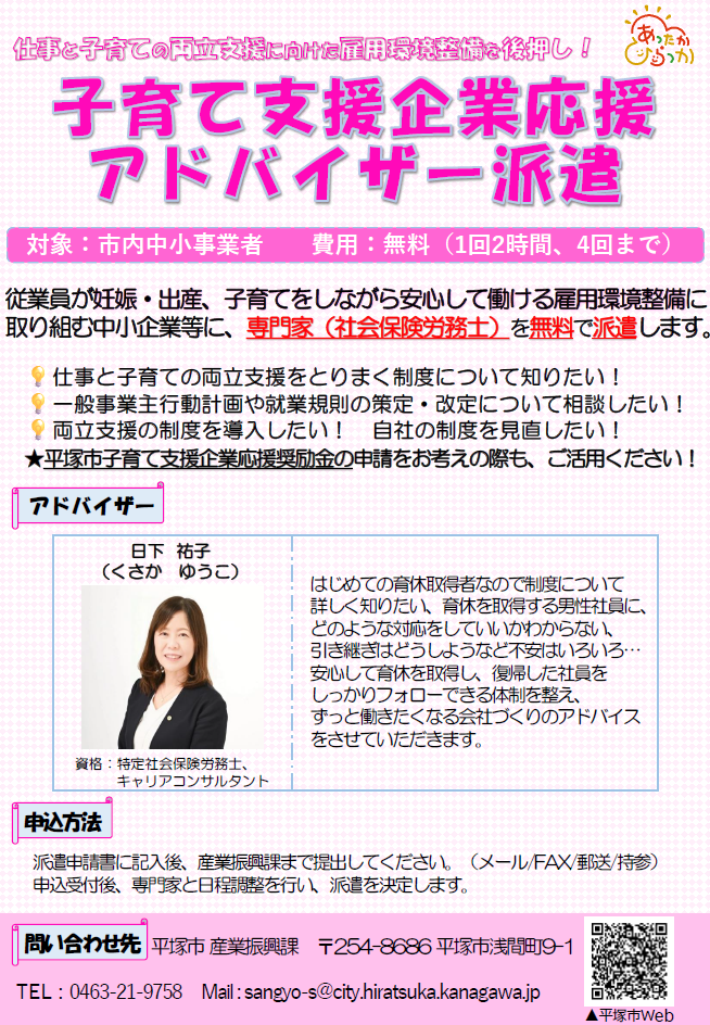 R8子育て支援企業応援アドバイザー派遣事業チラシ