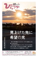 広報ひらつか1292号（4月第1金曜日号）の表紙
