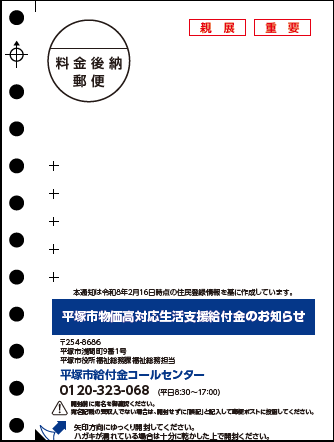 お知らせ（はがき）の画像