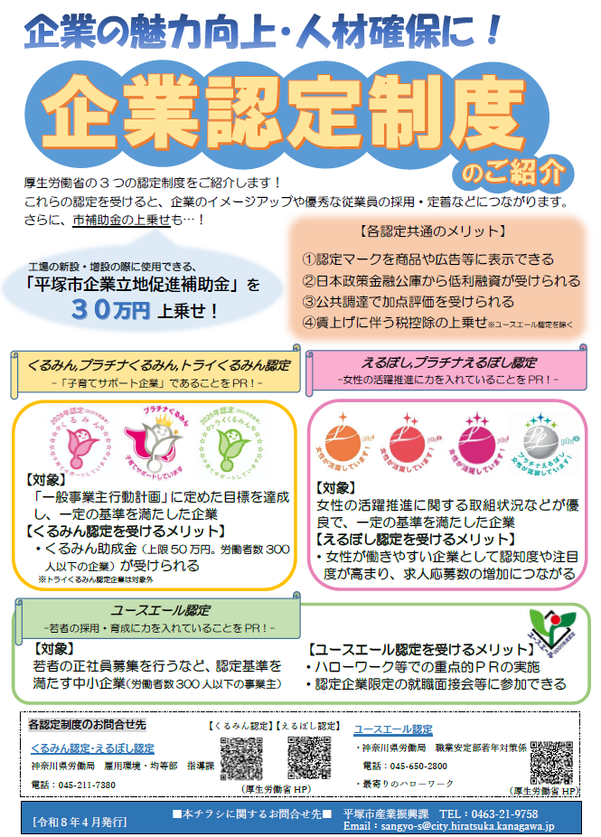 R8企業認定制度チラシ