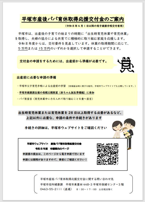 産後パパ育休取得応援交付金のチラシ