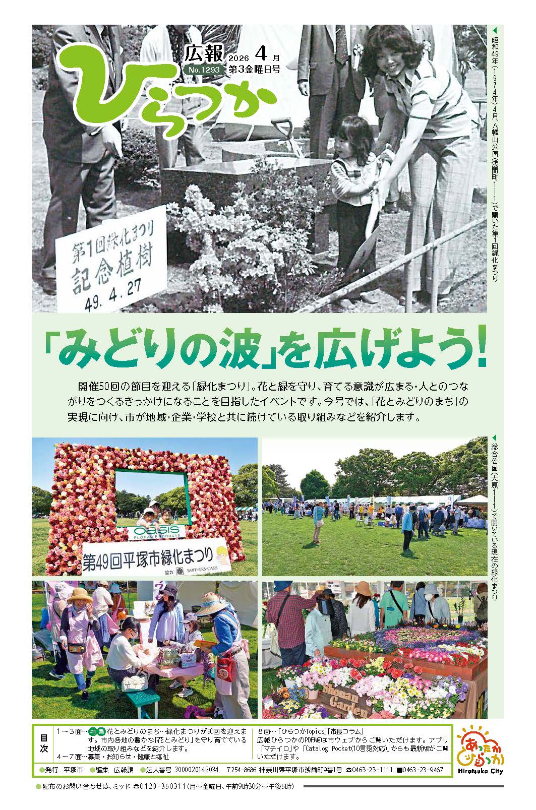 1293号　表紙画像