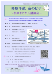 講演会チラシ
