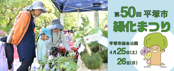 緑化まつりのページのリンク