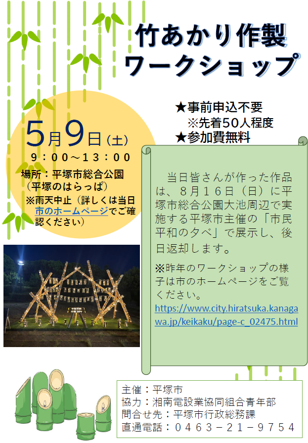 竹あかり作製ワークショップポスター