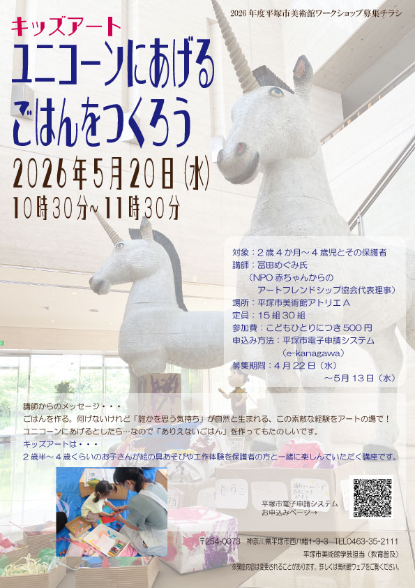 2026年5月キッズアートチラシ
