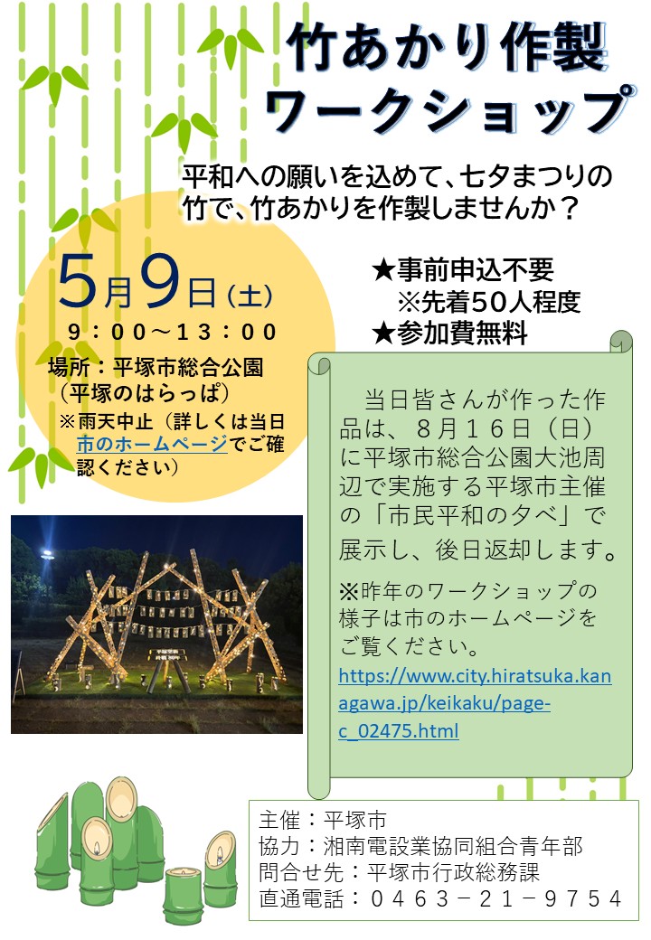 竹あかり作製ワークショップポスター