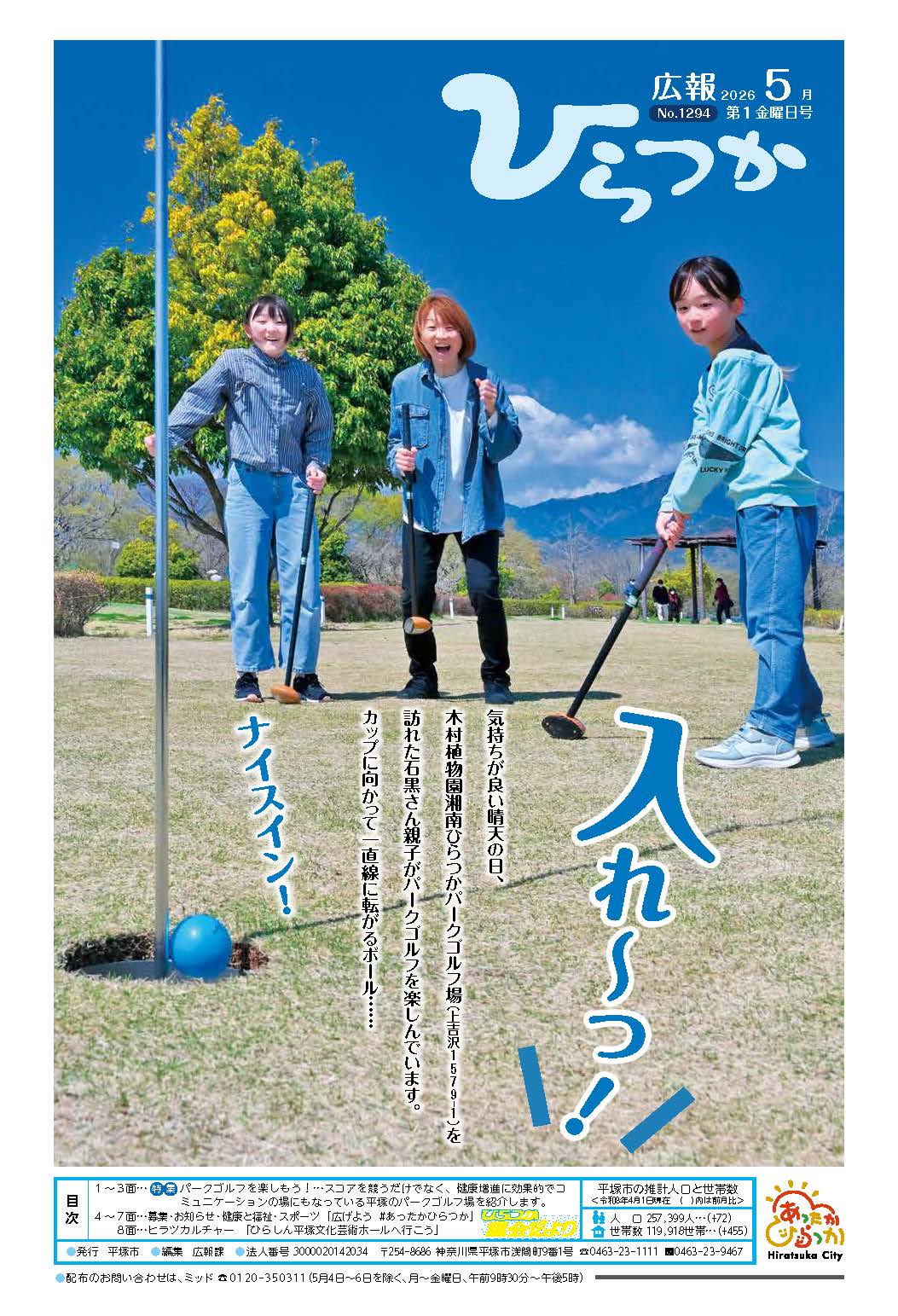 1294号　表紙画像