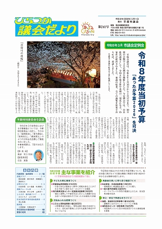 議会だより240号1面画像