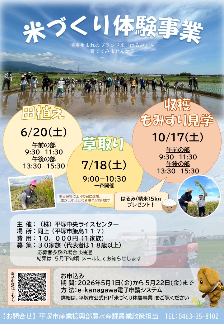 令和8年度米づくり体験事業チラシ