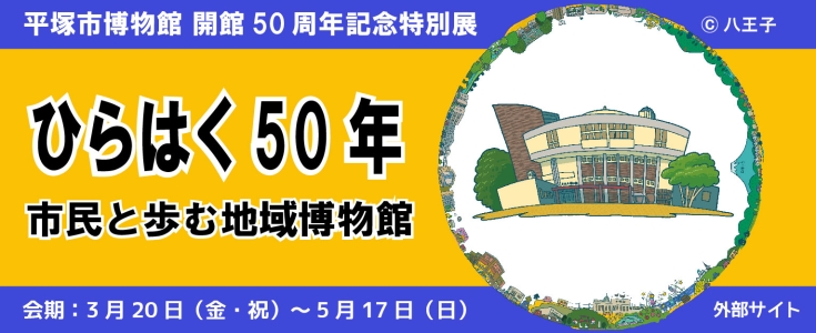 博物館のページのリンク（新規ウィンドウで表示します）