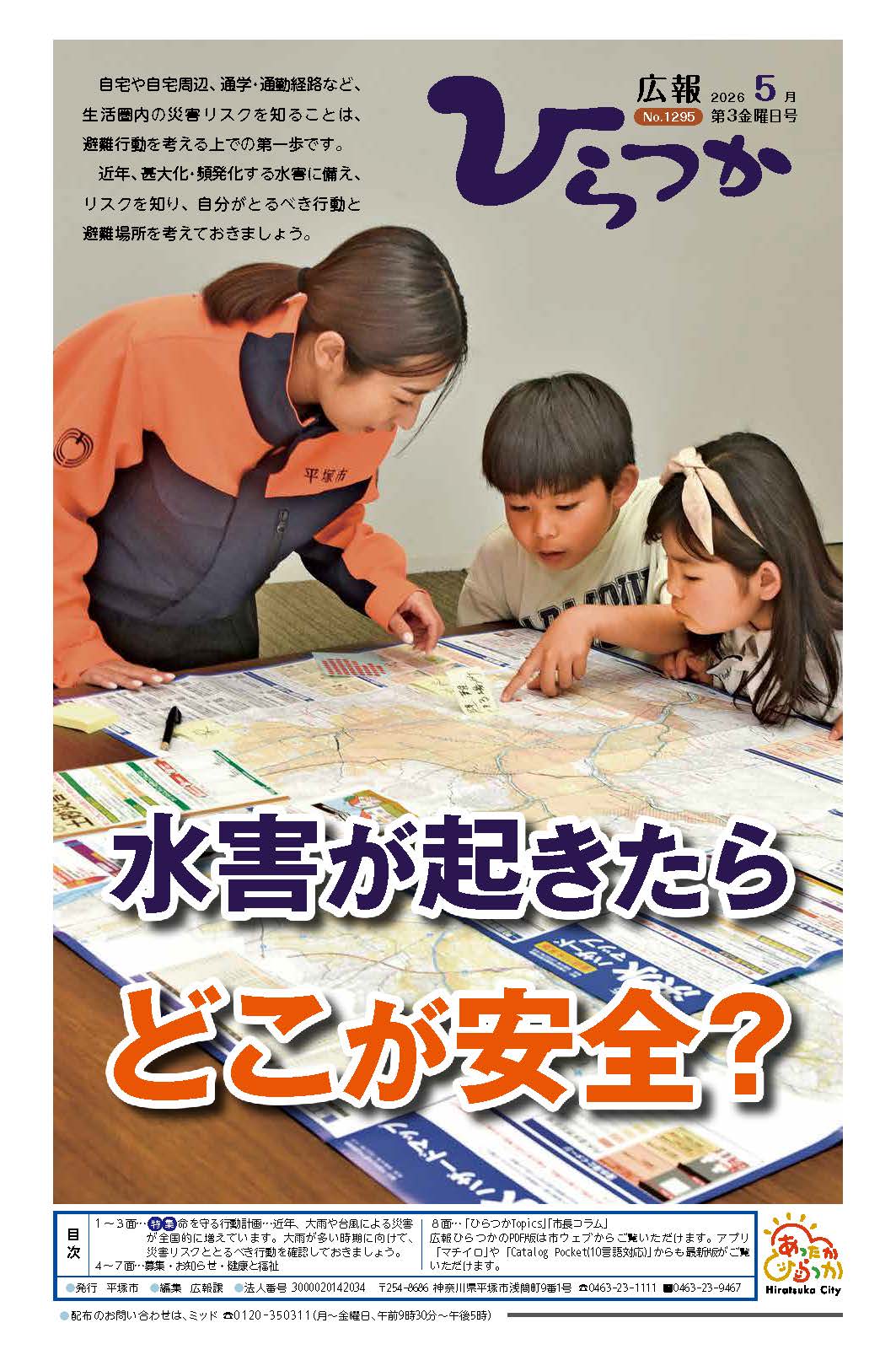 1295号　表紙画像