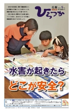 広報ひらつか1295号（5月第3金曜日号）の表紙