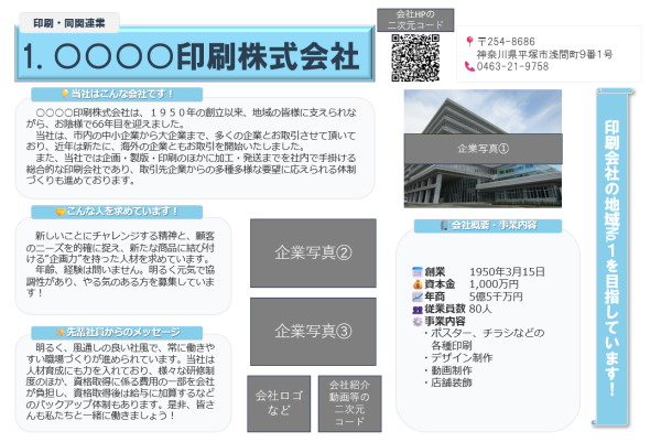 企業紹介ガイドブックイメージ