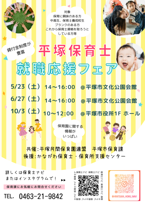 就職応援フェアポスター