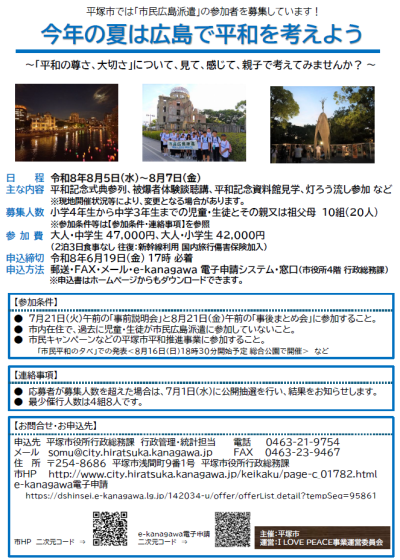市民広島派遣チラシ