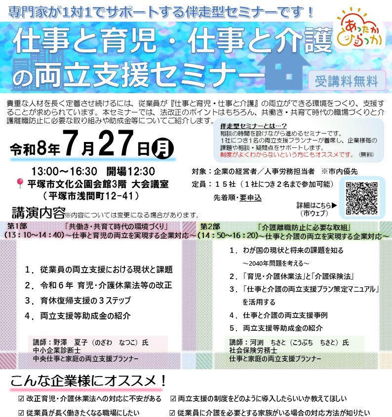 仕事と育児・仕事と介護の両立支援セミナーチラシ