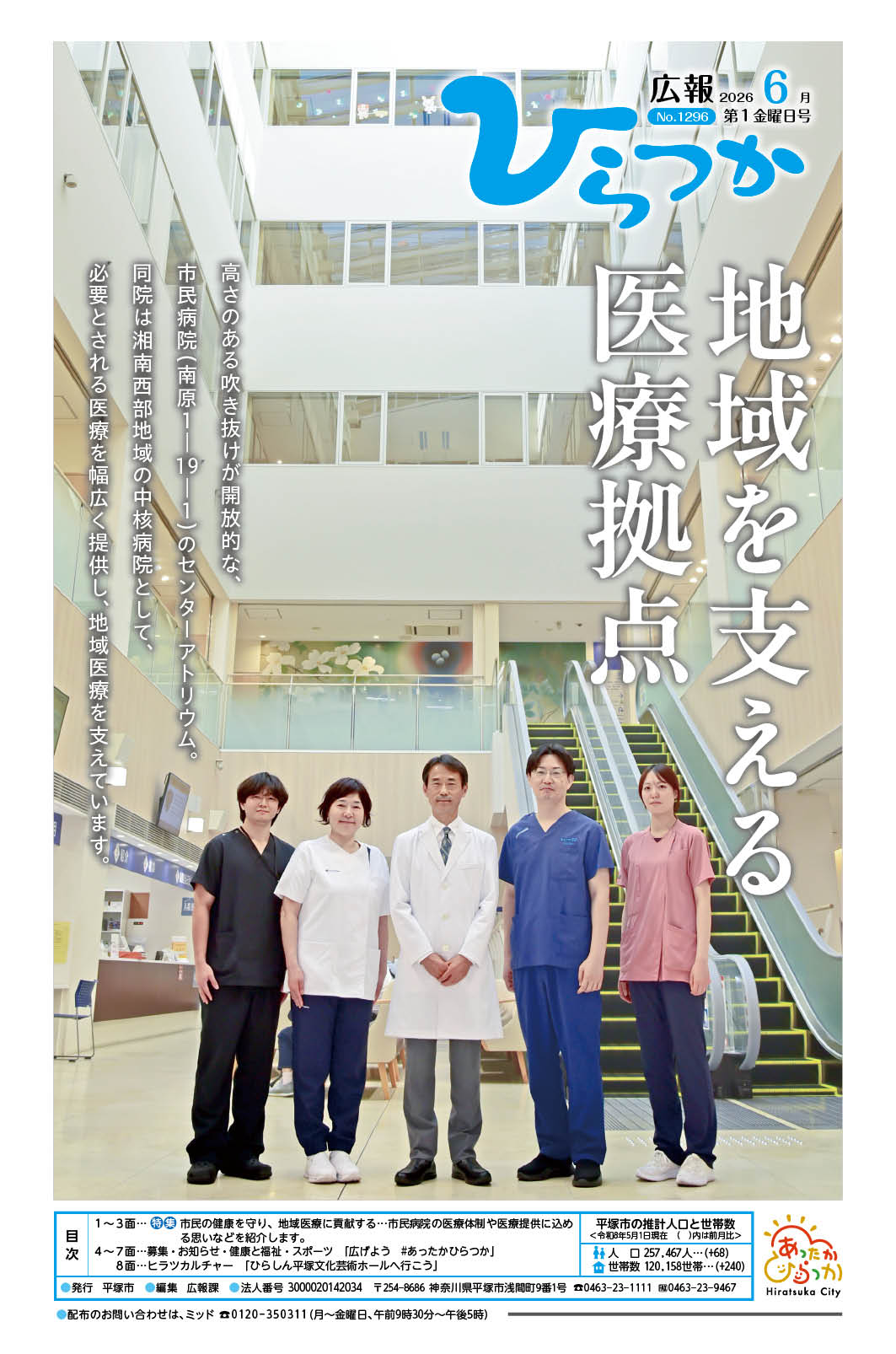 1296号　表紙画像