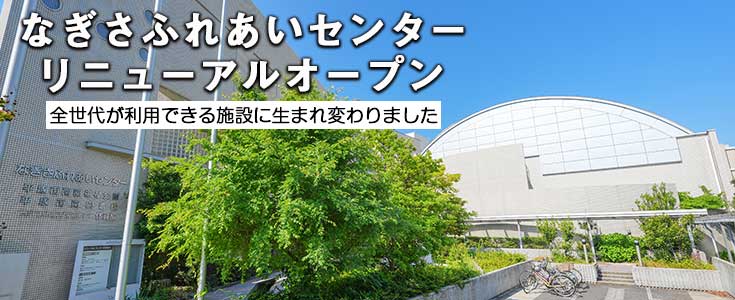 なぎさふれあいセンターのページのリンク