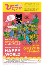 広報ひらつか1297号(6月第3金曜日号)の表紙
