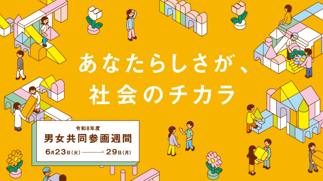 令和8年度バナー