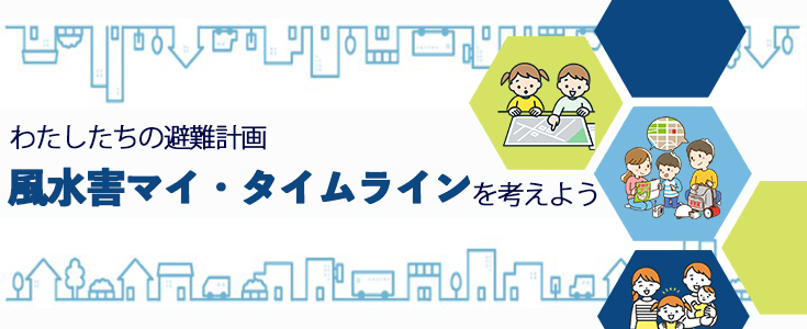 災害への備えのページのリンク