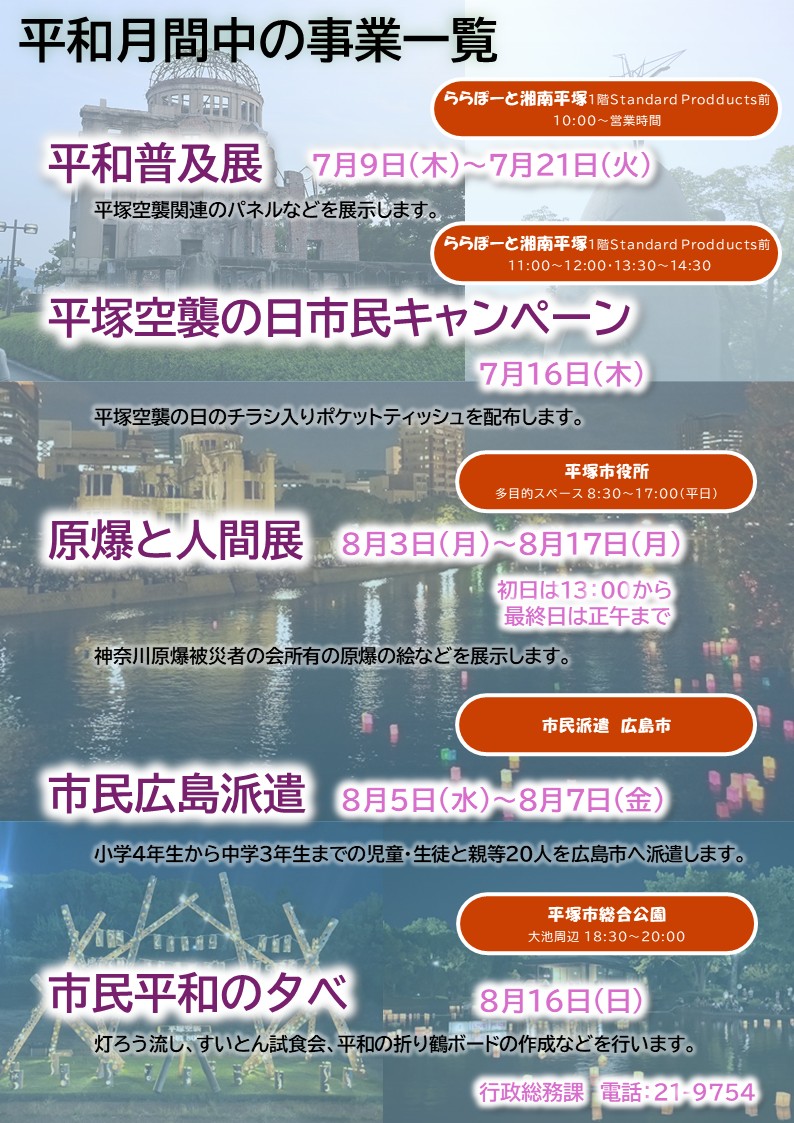 平和月間チラシ2ページ