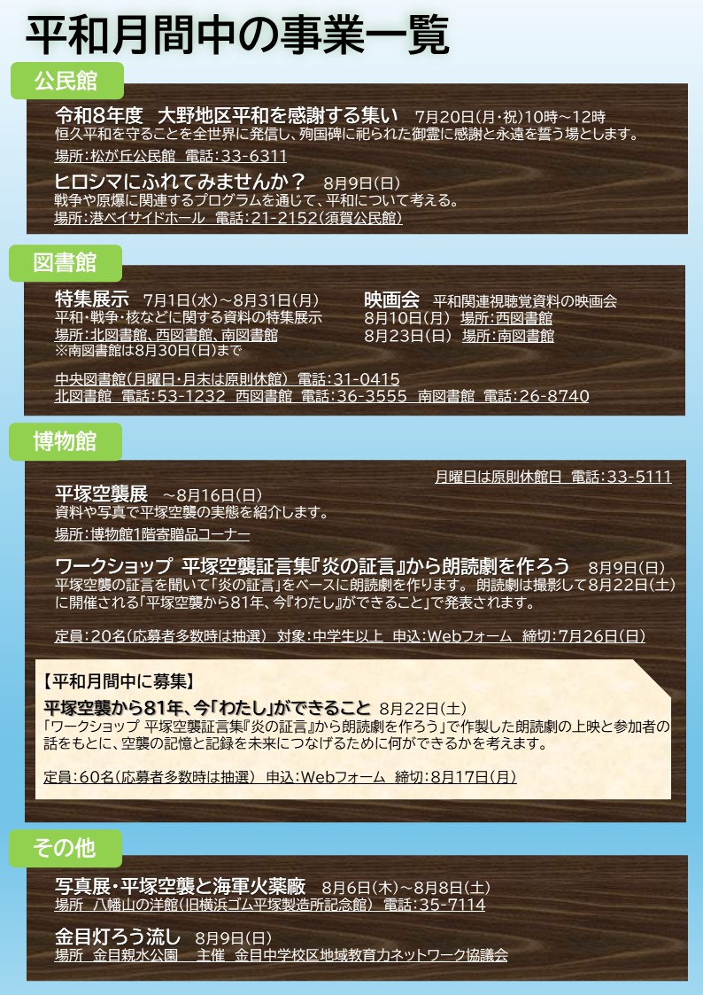 平和月間チラシ3ページ