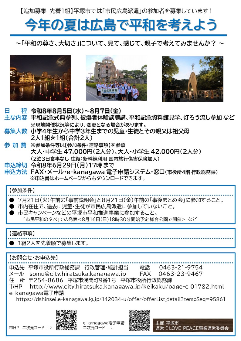 市民広島派遣チラシ