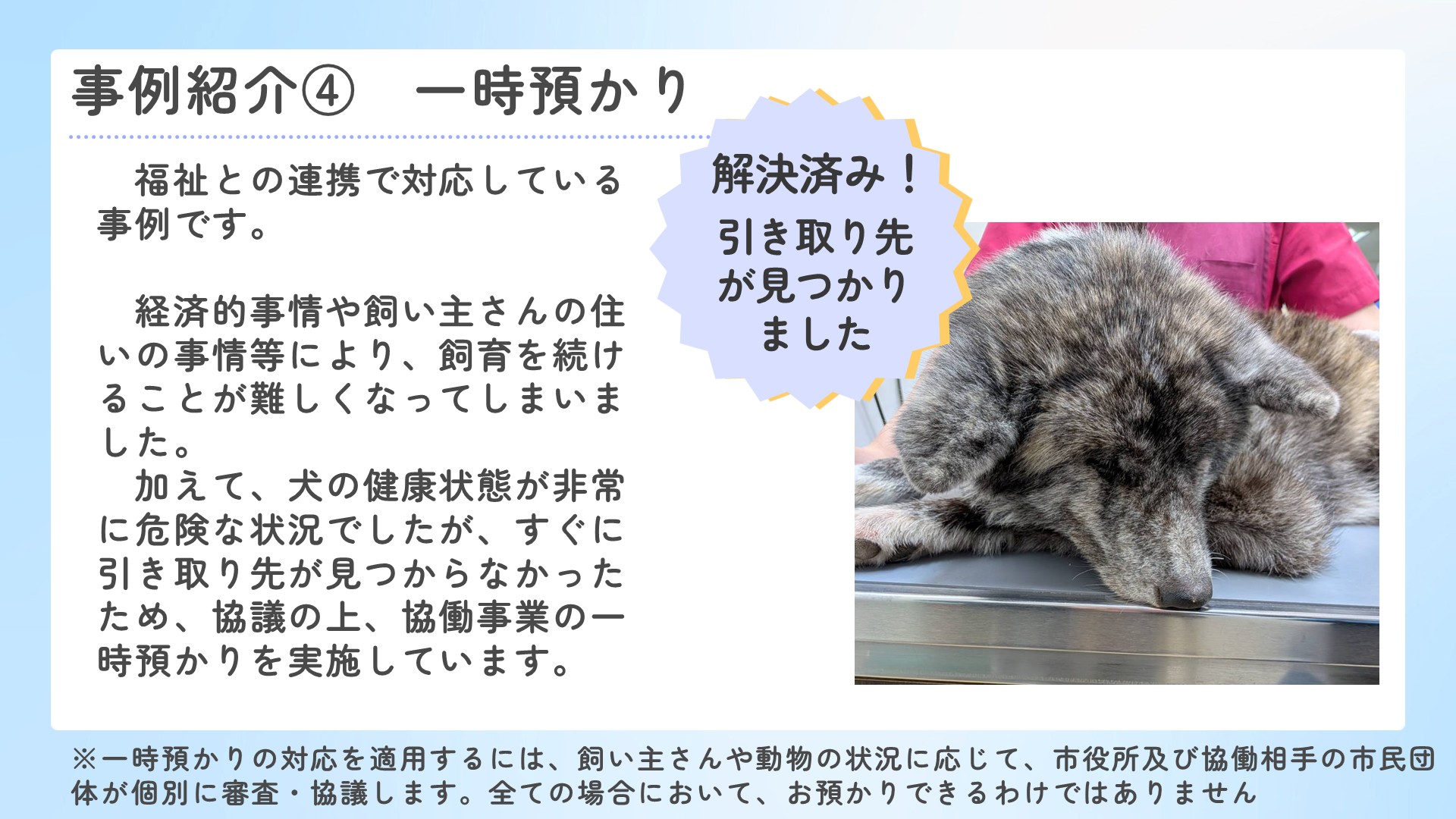事例（4）の紹介