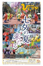 広報ひらつか1298号(7月第1金曜日号)の表紙
