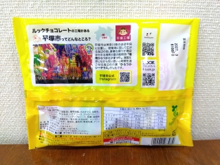 平塚市とコラボした商品裏面の写真
