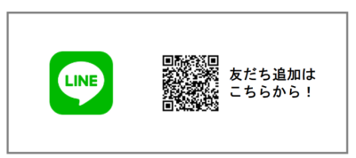 法務局LINEじんけん相談(チャット人権相談)