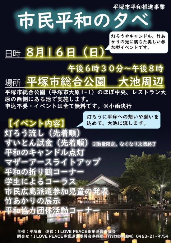 市民平和の夕べチラシ