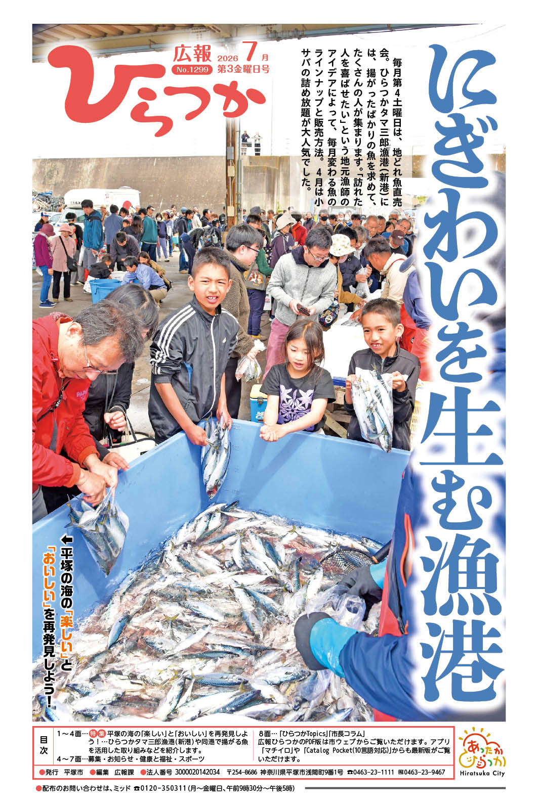 1299号　表紙画像
