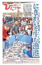 広報ひらつか1299号(7月第3金曜日号)の表紙