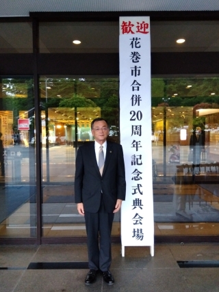 花巻市で開催された花巻市合併20周年記念式典での市長の様子