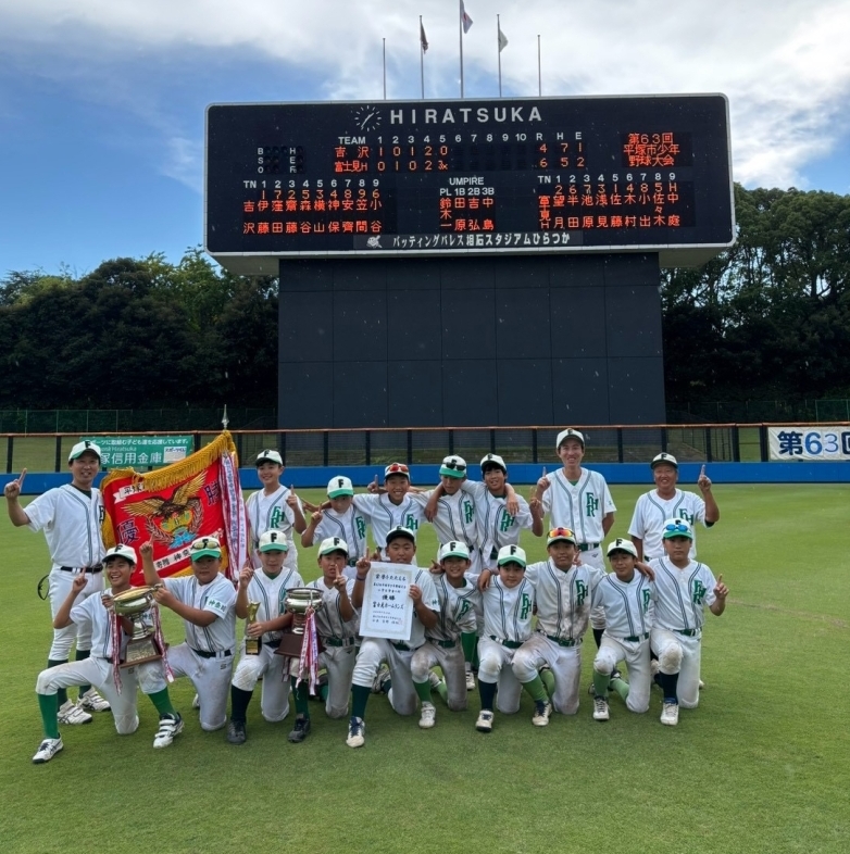 優勝　学童の部　富士見ホームランズ