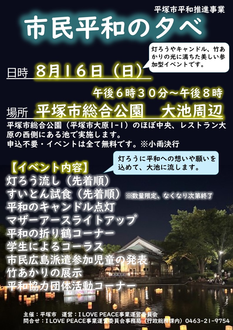 市民平和の夕べチラシ