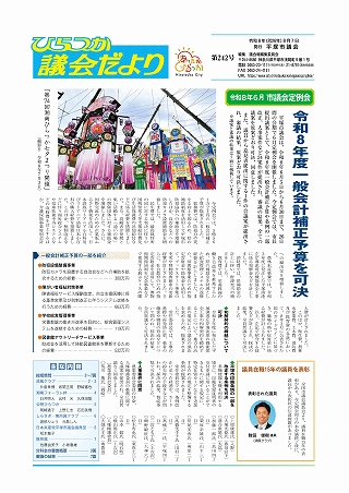 議会だより242号1面画像