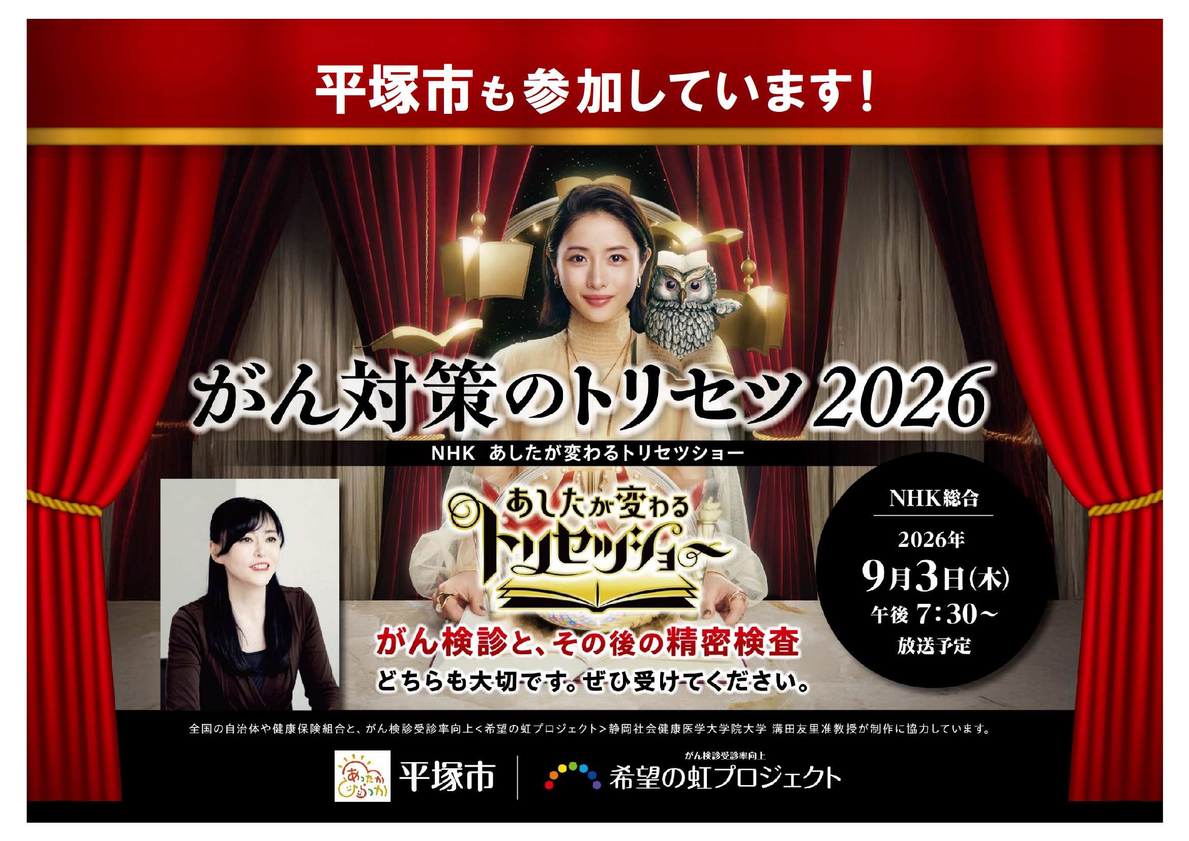 トリセツショーポスター、放送日9月3日木曜日、午後7時30分から