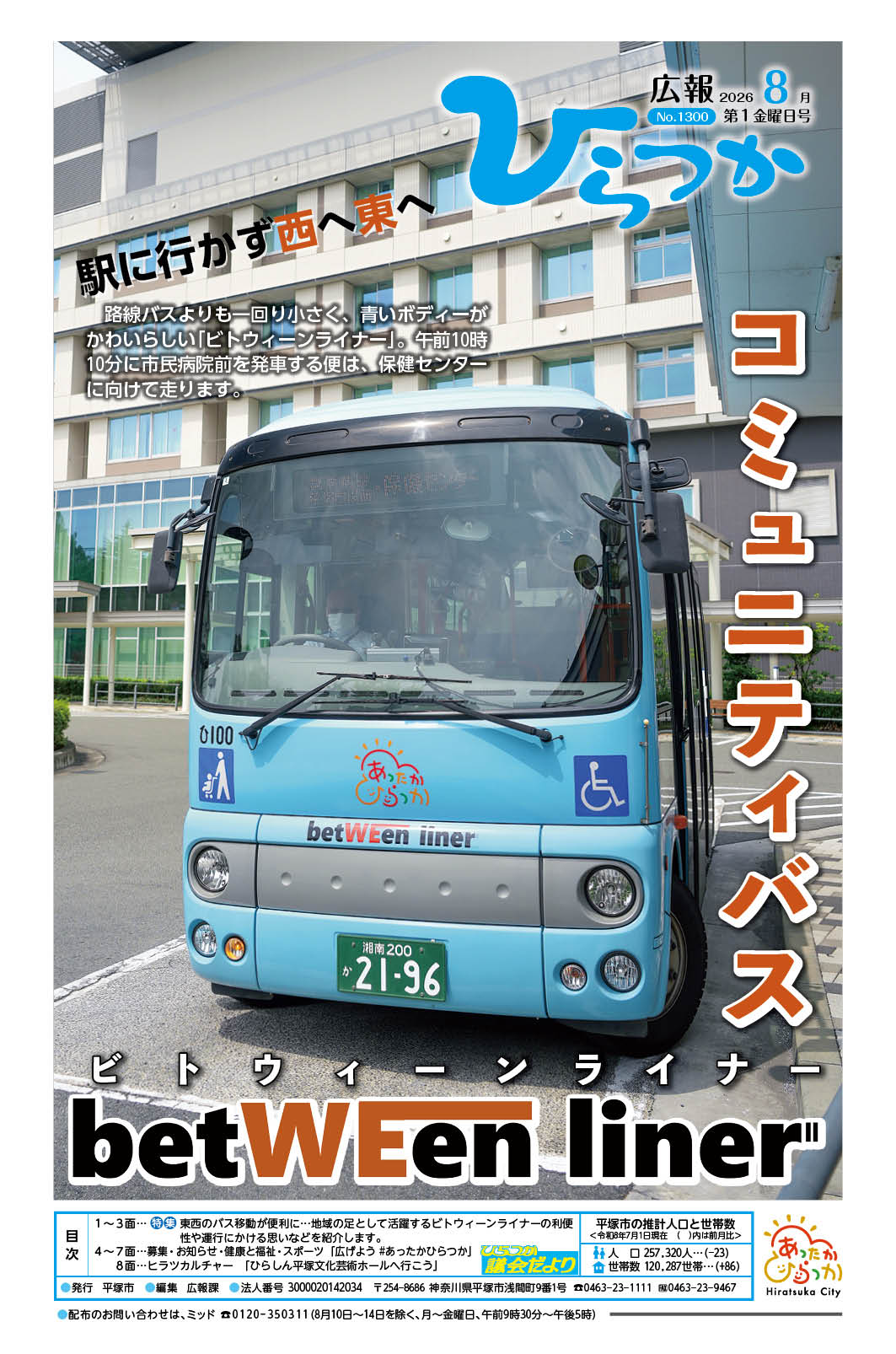 1300号　表紙画像