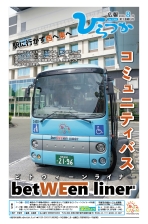 広報ひらつか1300号(8月第1金曜日号)の表紙